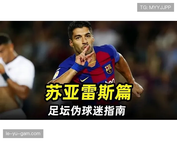 乌拉圭队强势节奏引关注，逆转表现点燃球迷期待