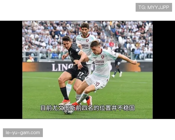 尤文图斯稳定性持续波动，阵容更新之下对球队赛季走势形成制约